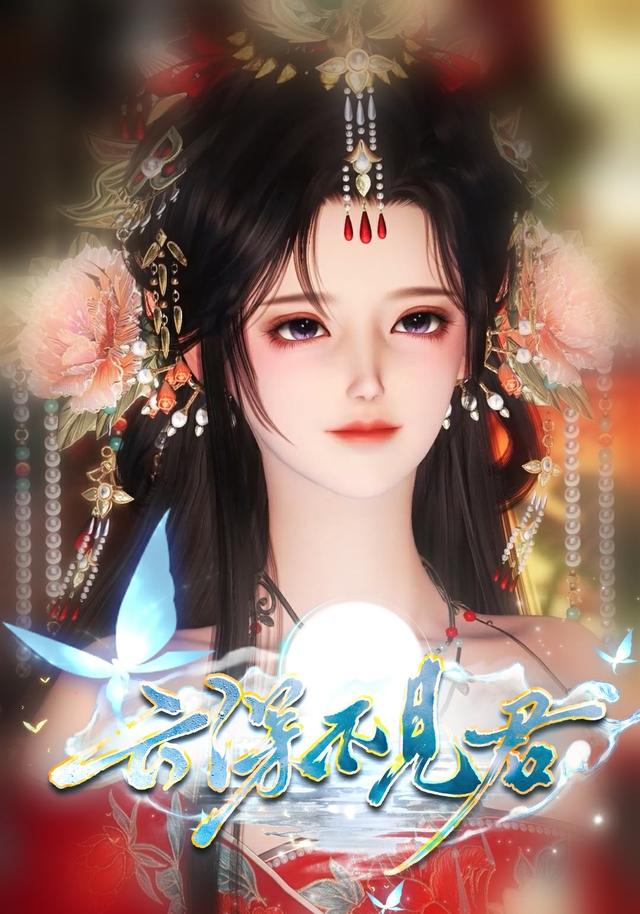 云深不见君封面图