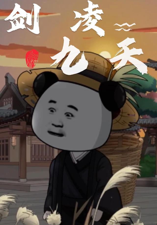 剑凌九天