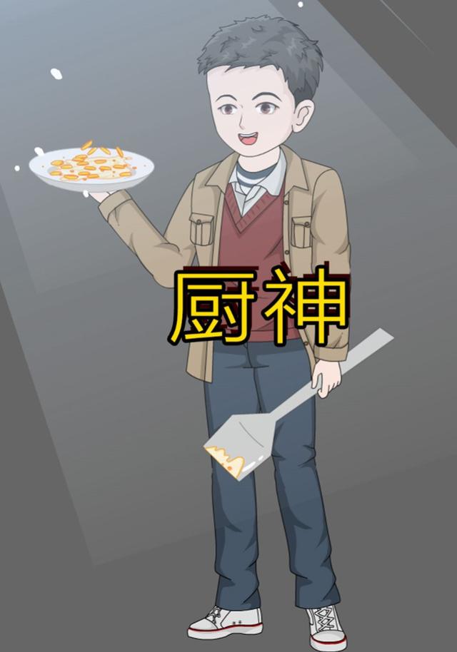 厨神封面图