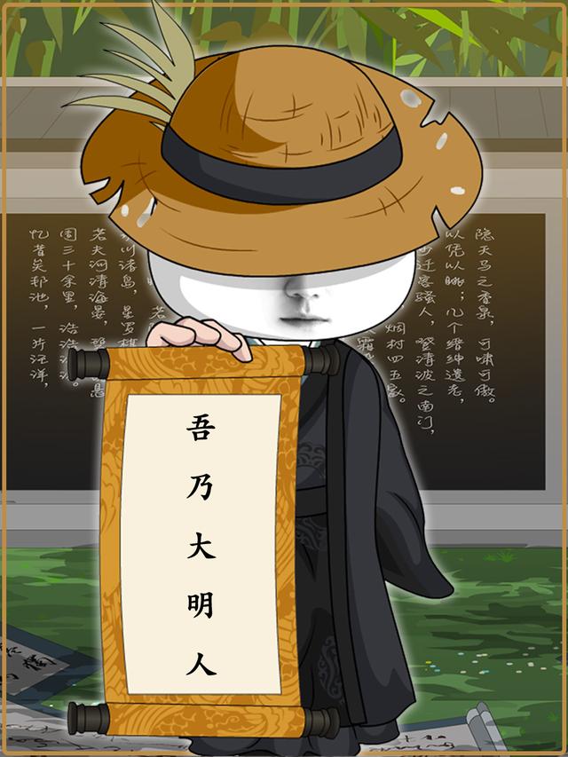 吾乃大明人封面图