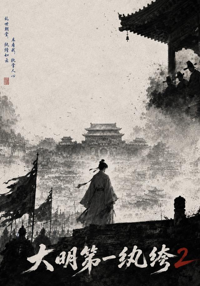 大明第一纨绔2 cover