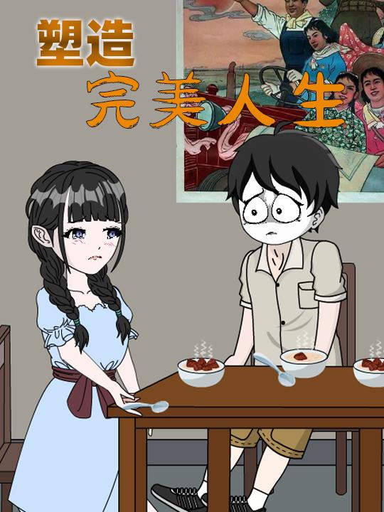 塑造完美人生封面图