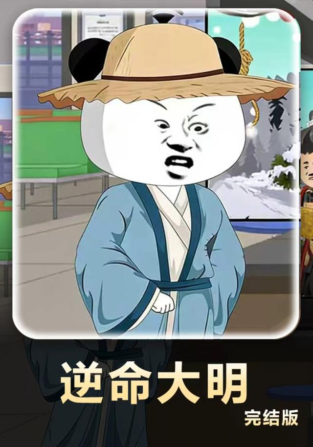 逆命大明封面图