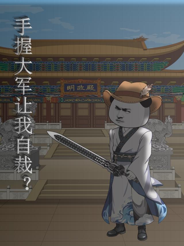 手握大军让我自裁？