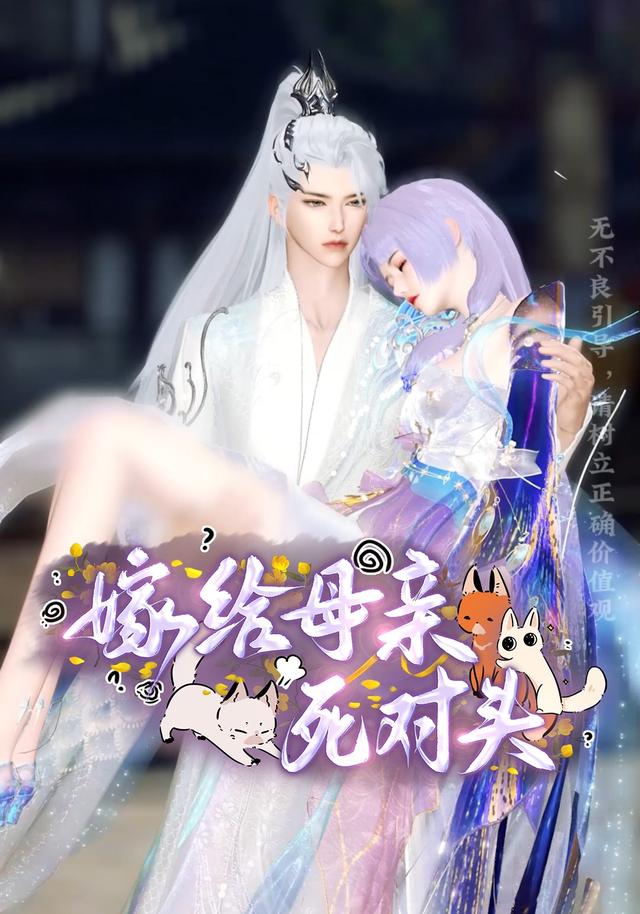 嫁给母亲死对头封面图