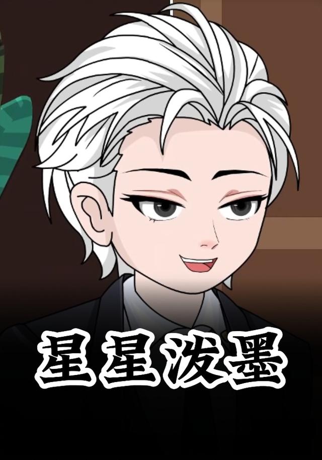 星星泼墨封面图