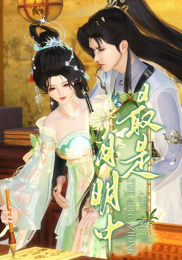 最是月明中封面图