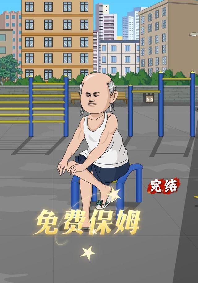 免费保姆封面图