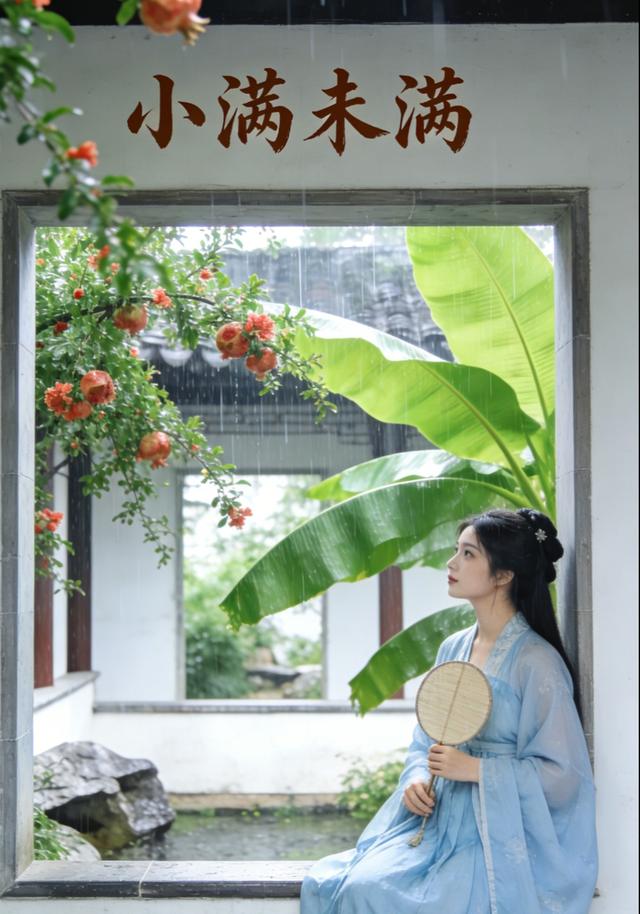 小满未满封面图