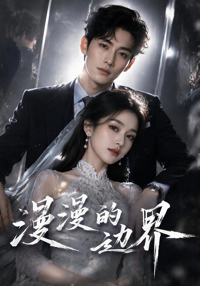 漫漫的边界 cover