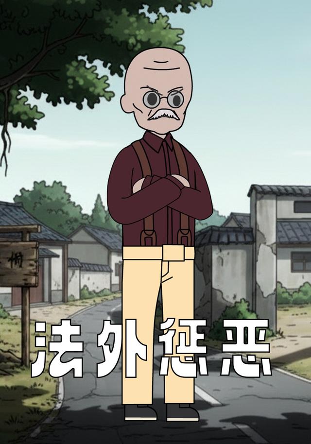 法外惩恶封面图
