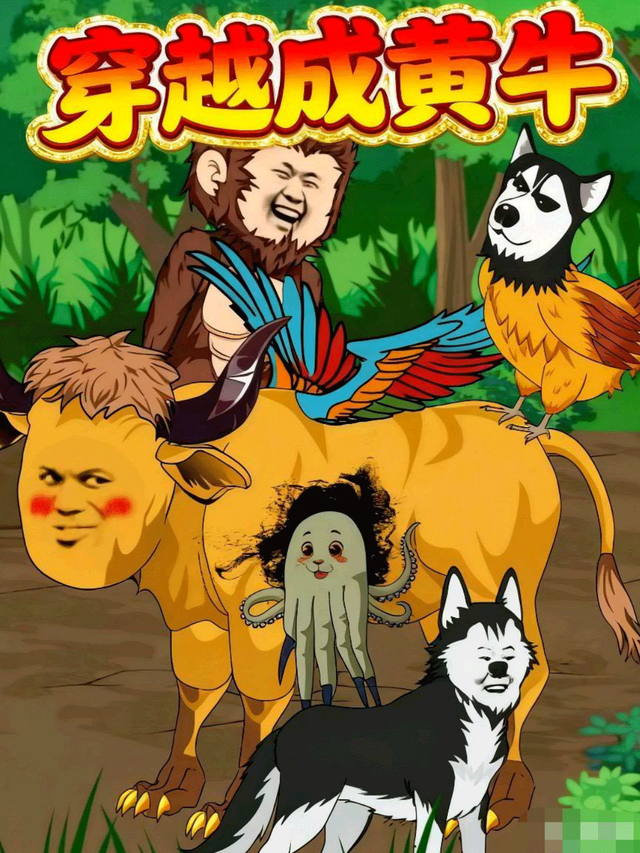 穿越成黃牛封面图