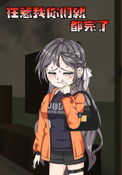 在惹我你们就都完了