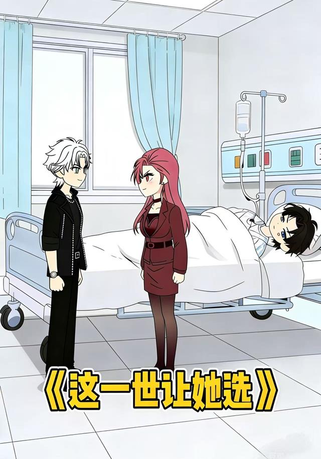 这一世让她选封面图