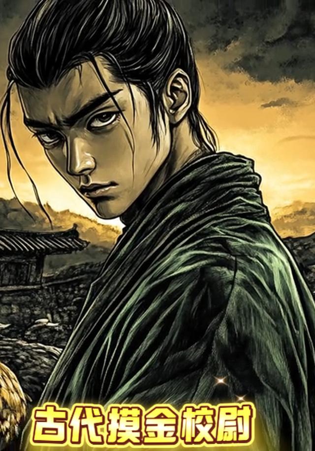 古代摸金校尉