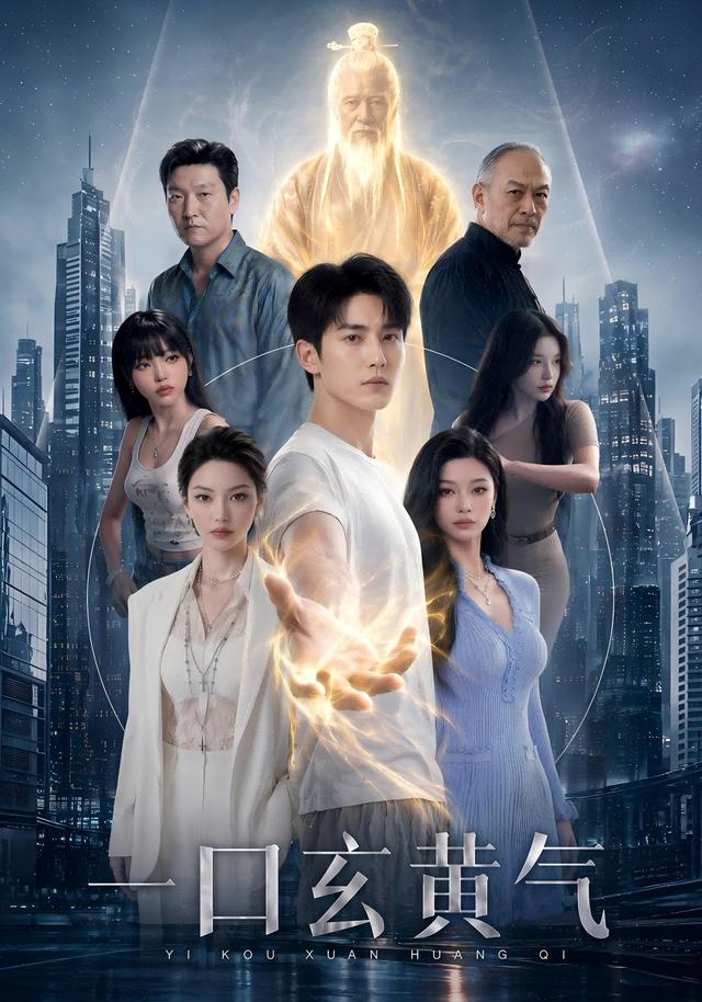 一口玄黄气 cover
