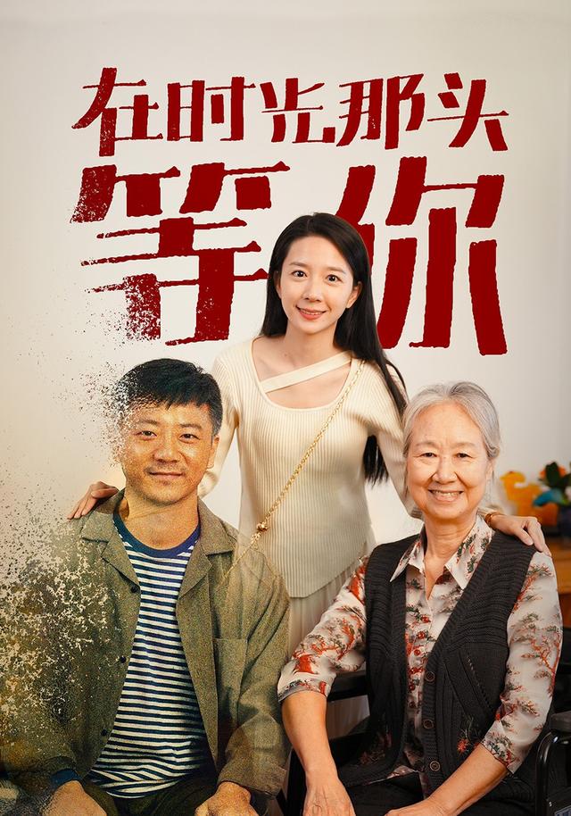 在时光那头等你封面图