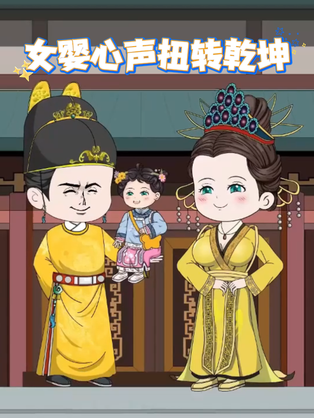 女婴心声扭转乾坤封面图