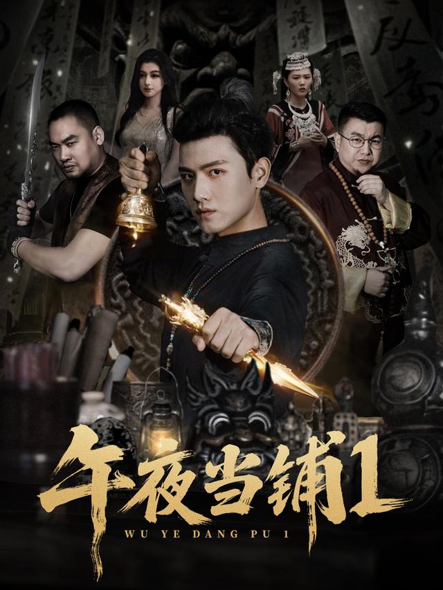 午夜当铺1封面图