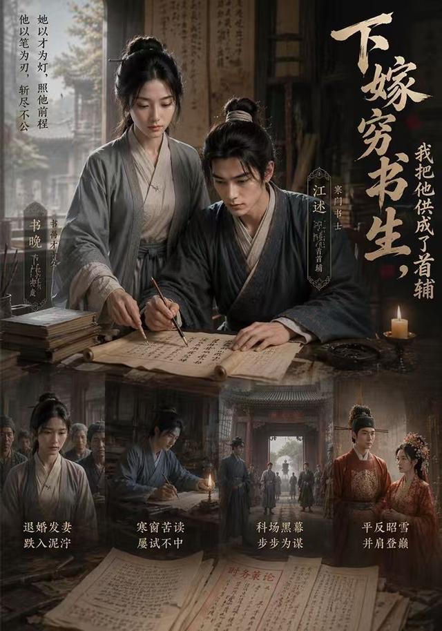 下嫁穷书⽣，我把他供成⾸辅