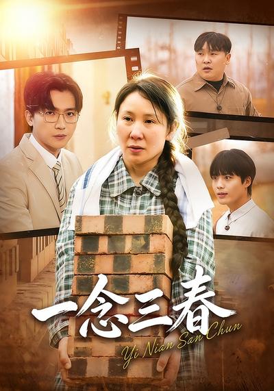 一念三春封面图