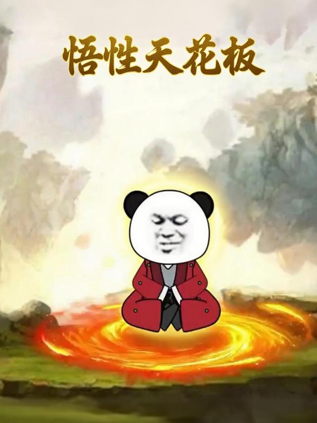 悟性天花板封面图