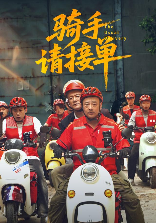 骑手请接单封面图