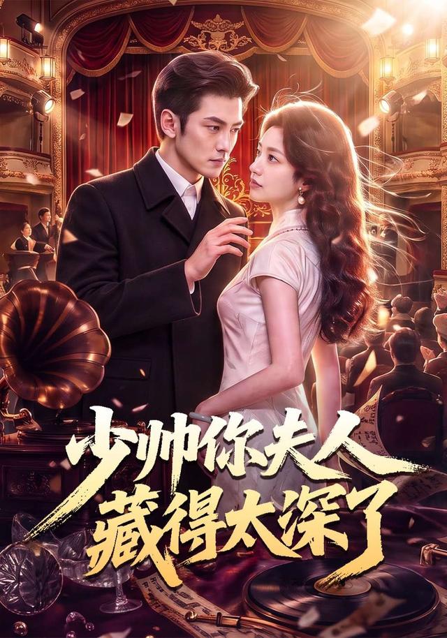 少帅你夫人藏得太深了