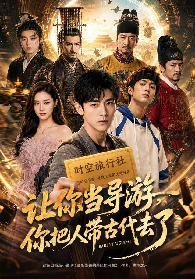 让你当导游， 你把人带古代去了