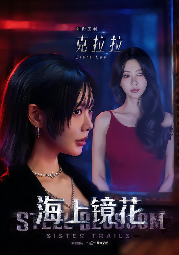海上镜花