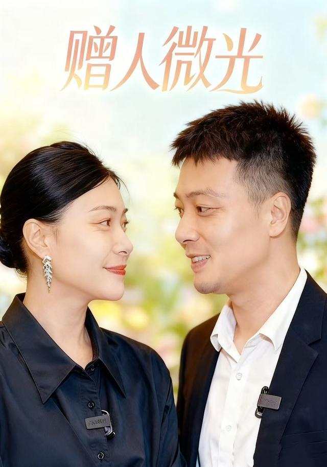 赠人微光