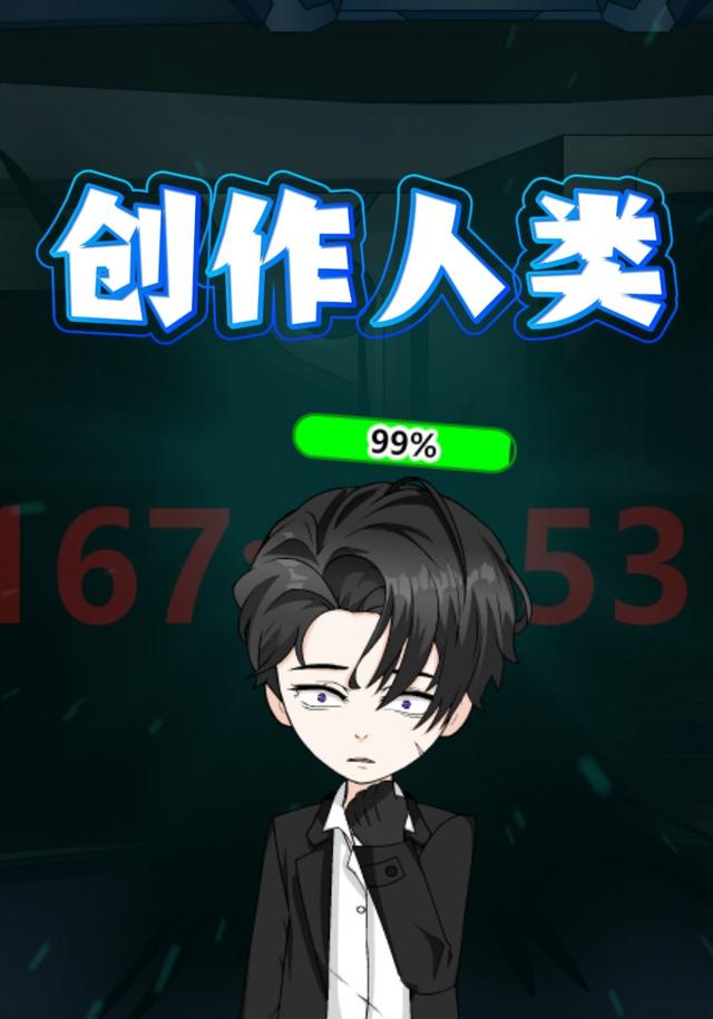 创作人类封面图