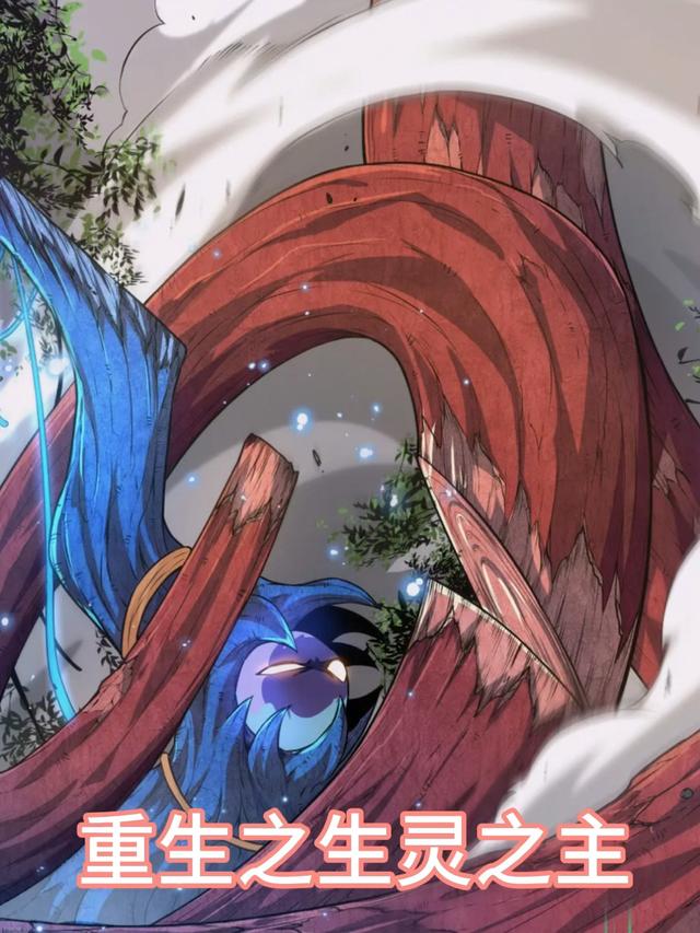 重生之生灵之主封面图