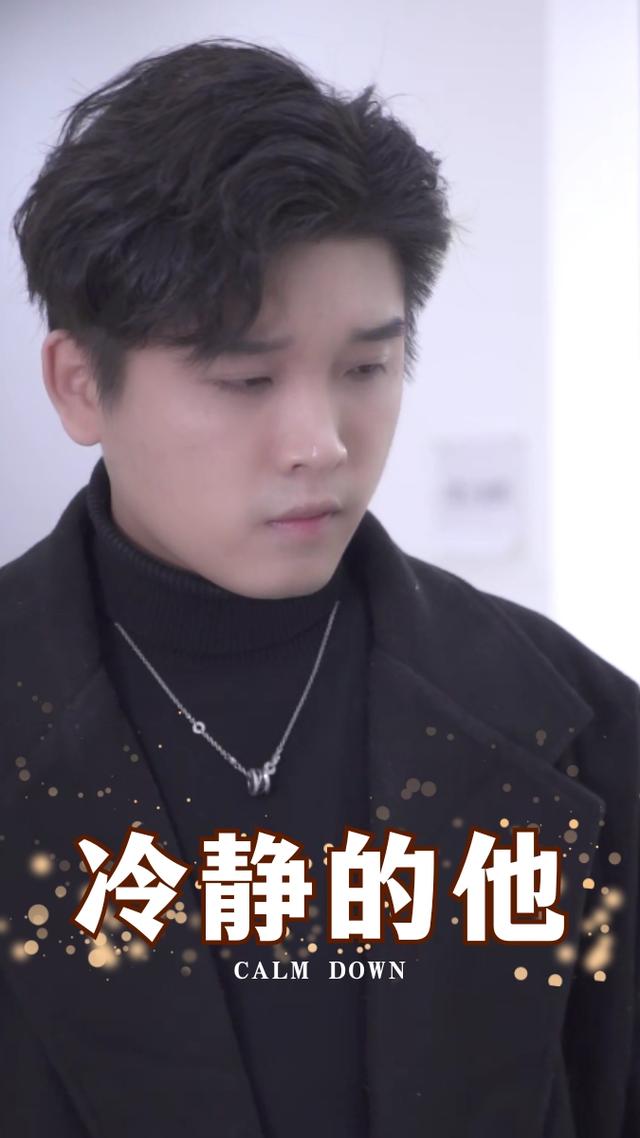 冷静的他