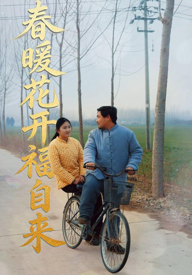 春暖花开福自来