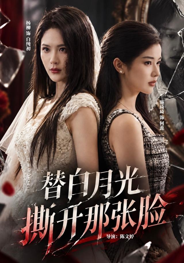替白月光撕开那张脸