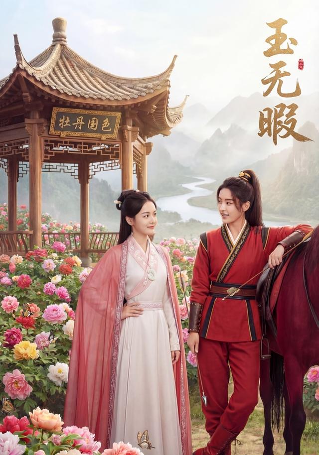 玉无瑕封面图