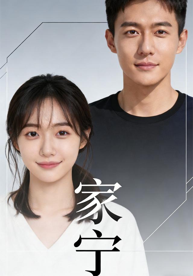 家宁封面图