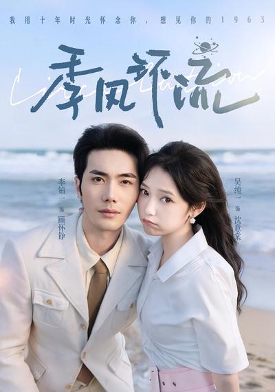 季风环流封面图