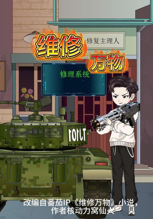 维修万物封面图