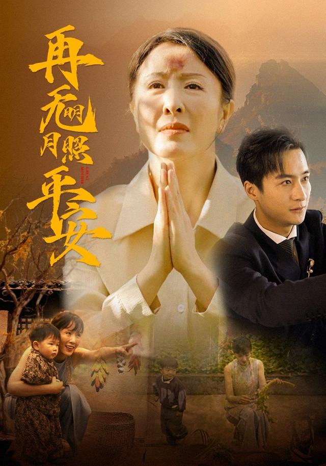 再无明月照平安封面图