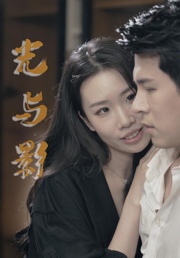 光与影