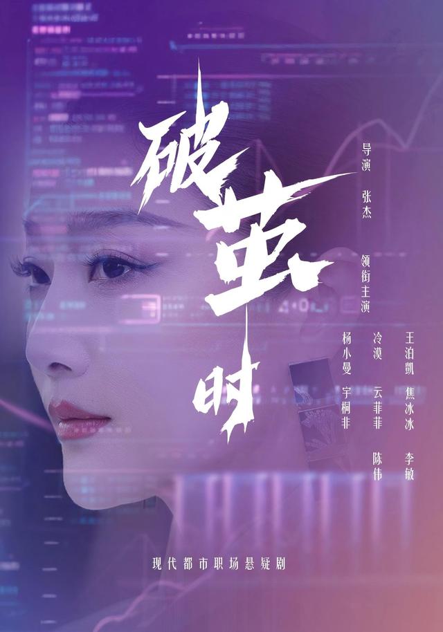 破茧时