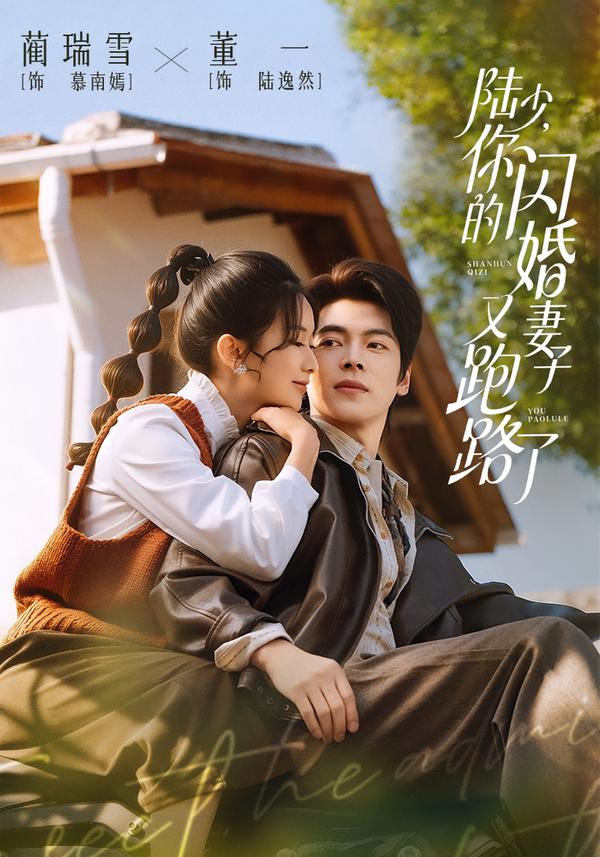 陆少，你的闪婚妻子又跑路了