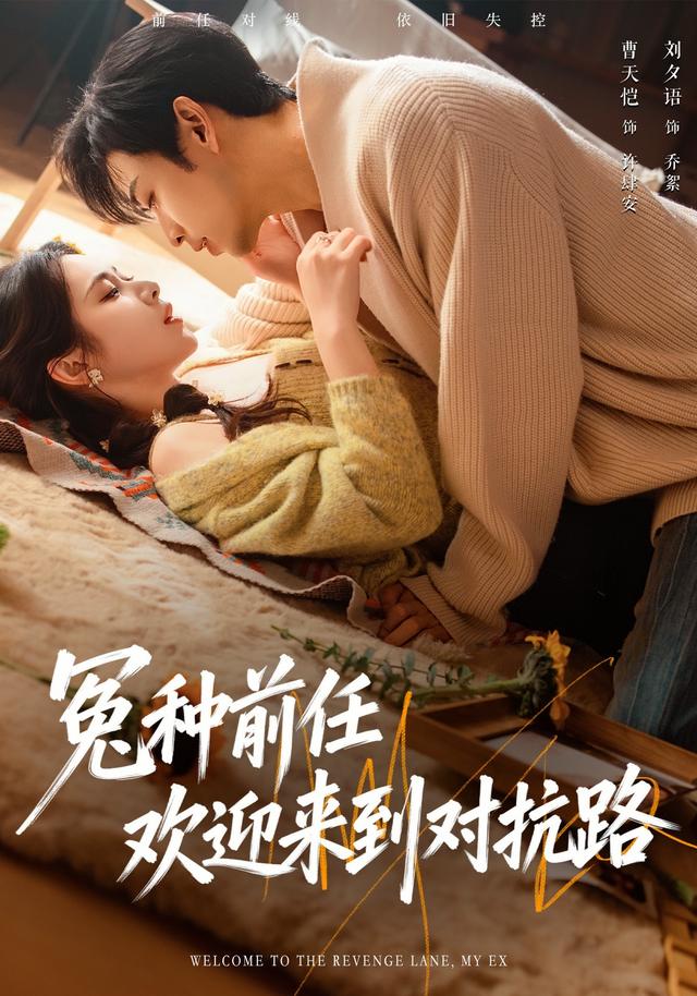 冤种前任欢迎来到对抗路