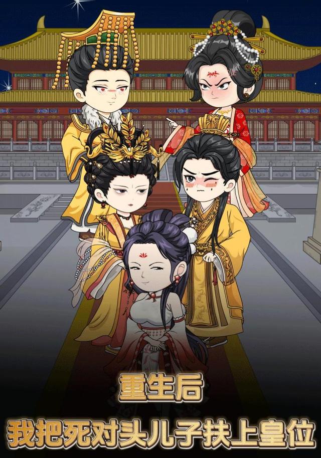 重生后，我把死对头儿子扶上皇位封面图