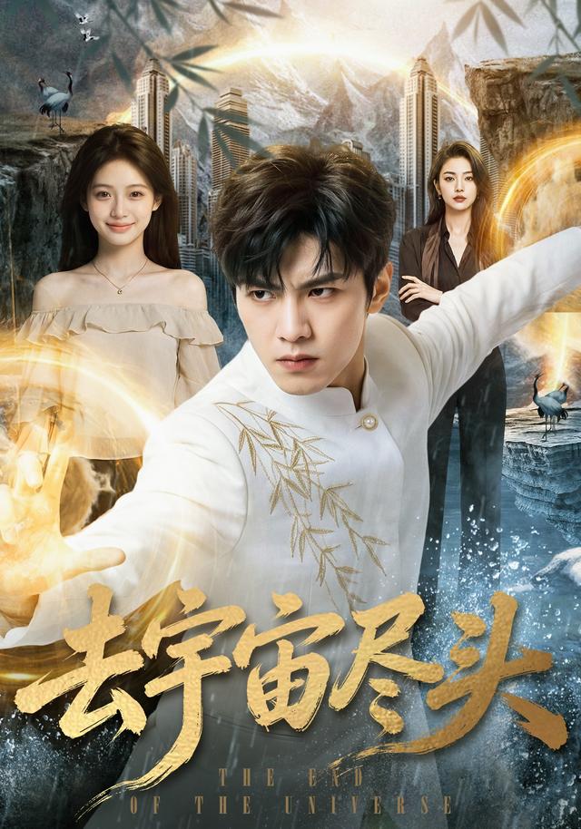 去宇宙尽头 cover
