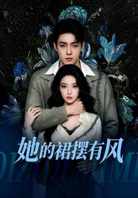 她的裙摆有风 cover