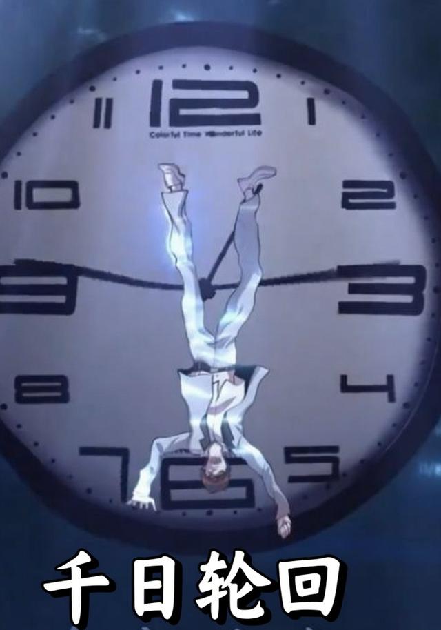 千日轮回封面图