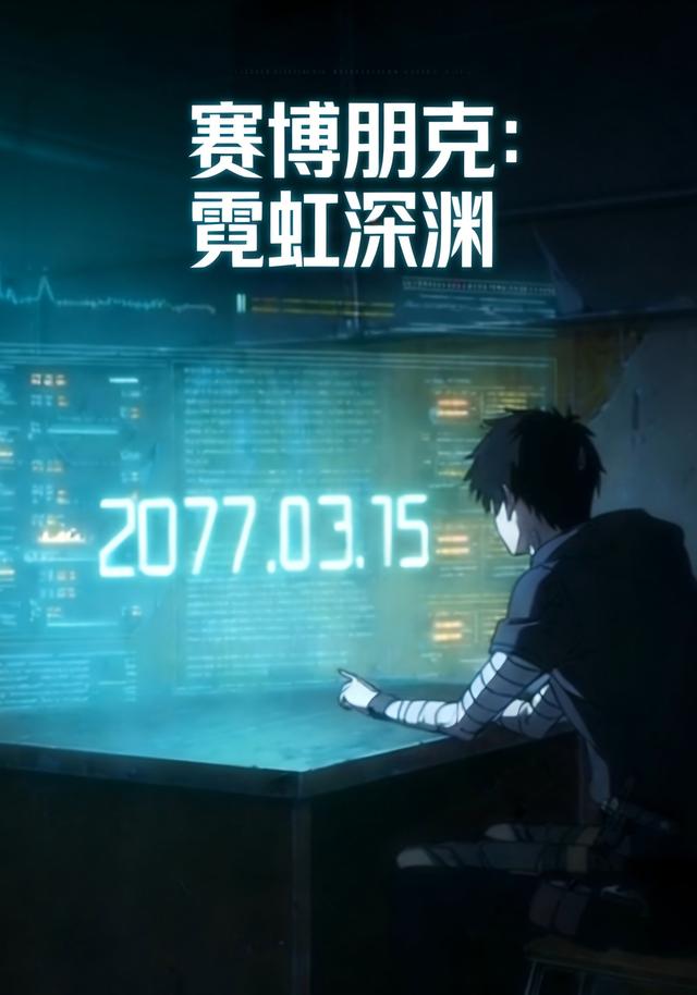 赛博朋克：霓虹深渊